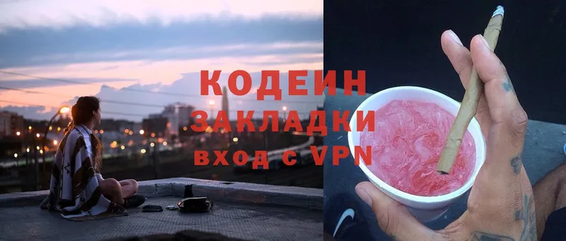 Кодеиновый сироп Lean Purple Drank  Заволжье 